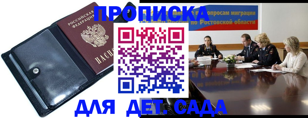прописка в Димитровграде
