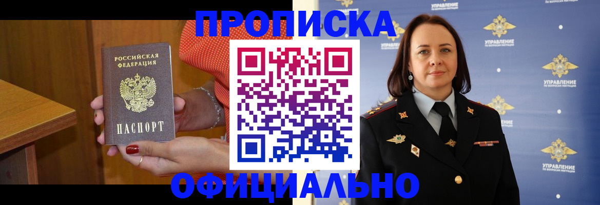 прописка для военкомата в Димитровграде