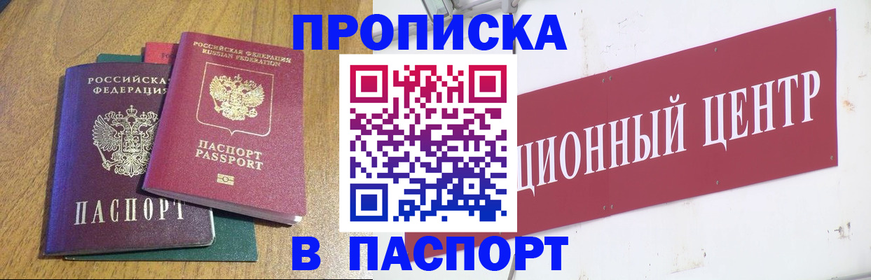 временная прописка в Димитровграде